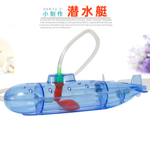 学生自制潜水艇diy材料包科技小制作沉浮器材教具科学小实验套装