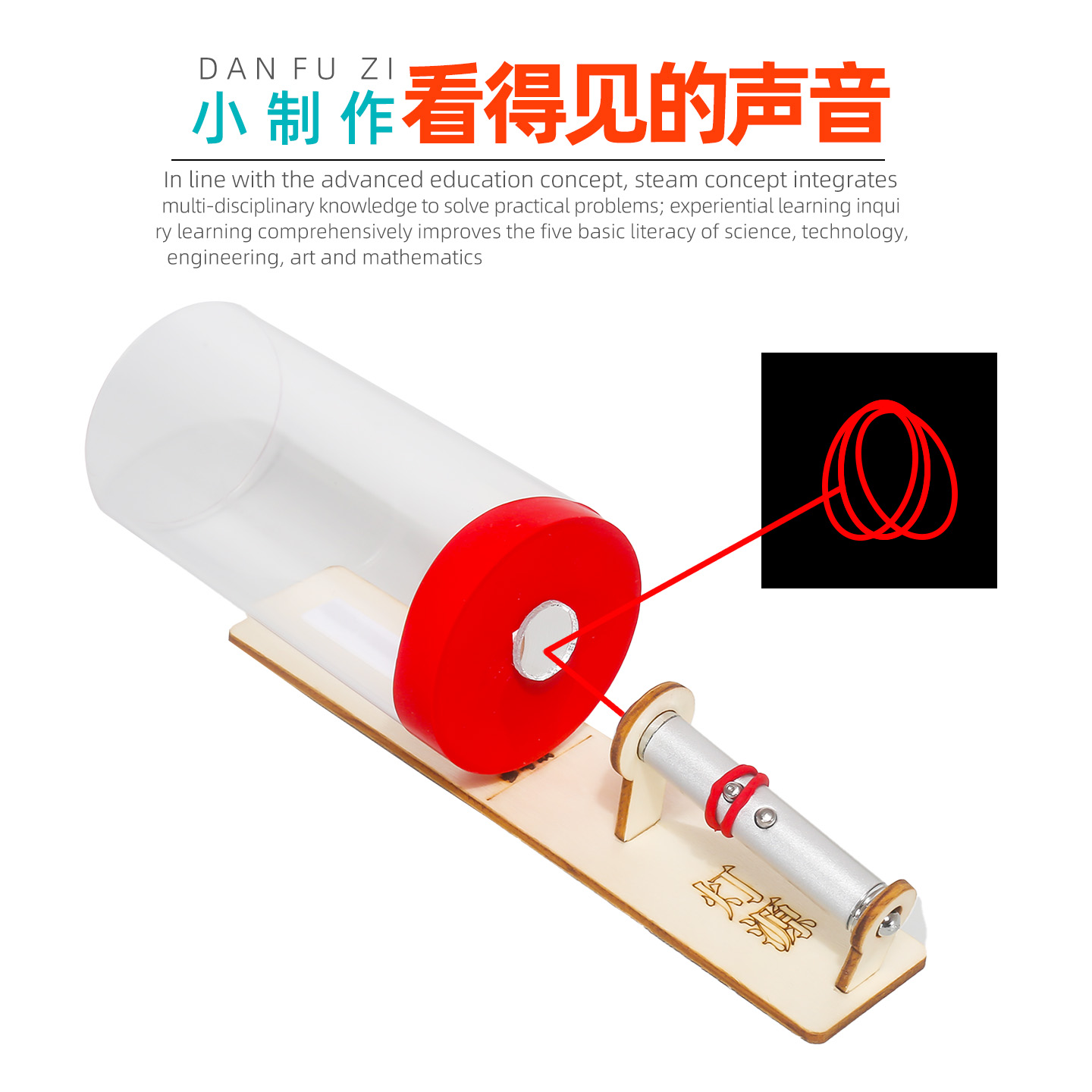 旦夫子看得见的声音diy材料包