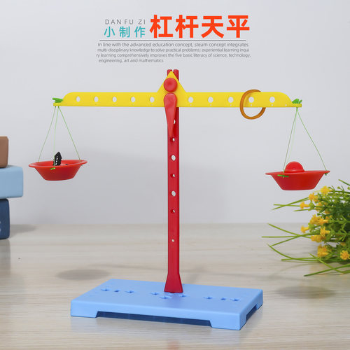 旦夫子自制杠杆天平秤diy材料包