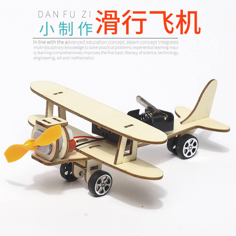 旦夫子科学实验滑行飞机diy材料