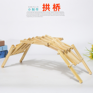 学生中国虹桥材料榫卯结构拼装 DIY手工发明模型倍力桥科技小制作
