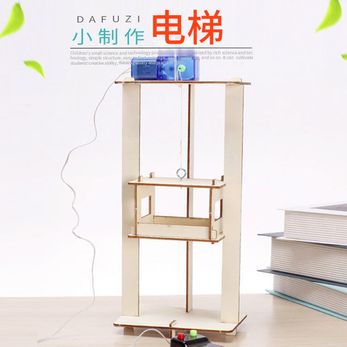 学生手工科学小实验电梯升降机儿童科技小制作DIY小发明科玩教具 - 封面
