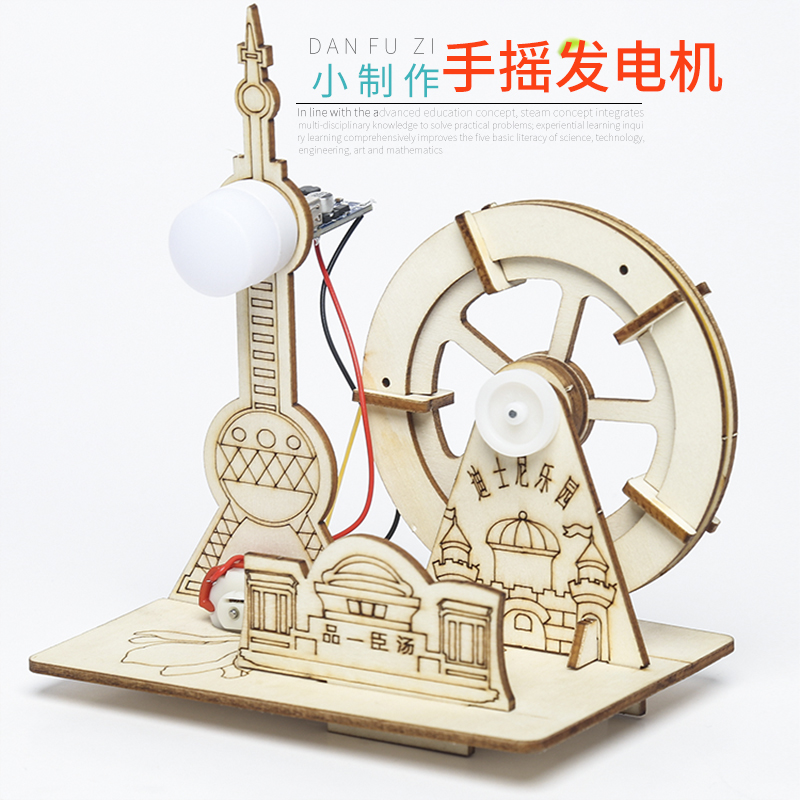 旦夫子电磁学手摇发电机材料包