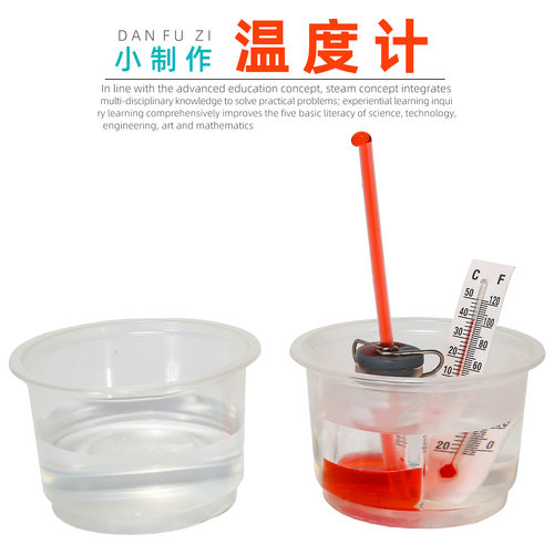 旦夫子化学自制温度计diy材料包
