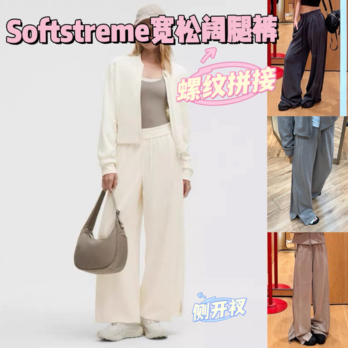 Softstr罗纹侧拼接宽松阔腿裤