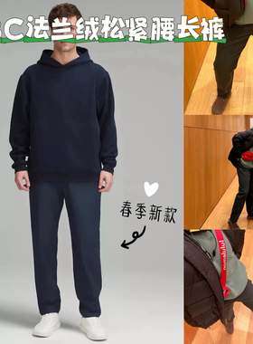 Lu原面料无标平替 春秋季新款ABC男法兰绒松紧腰宽松休闲运动长裤