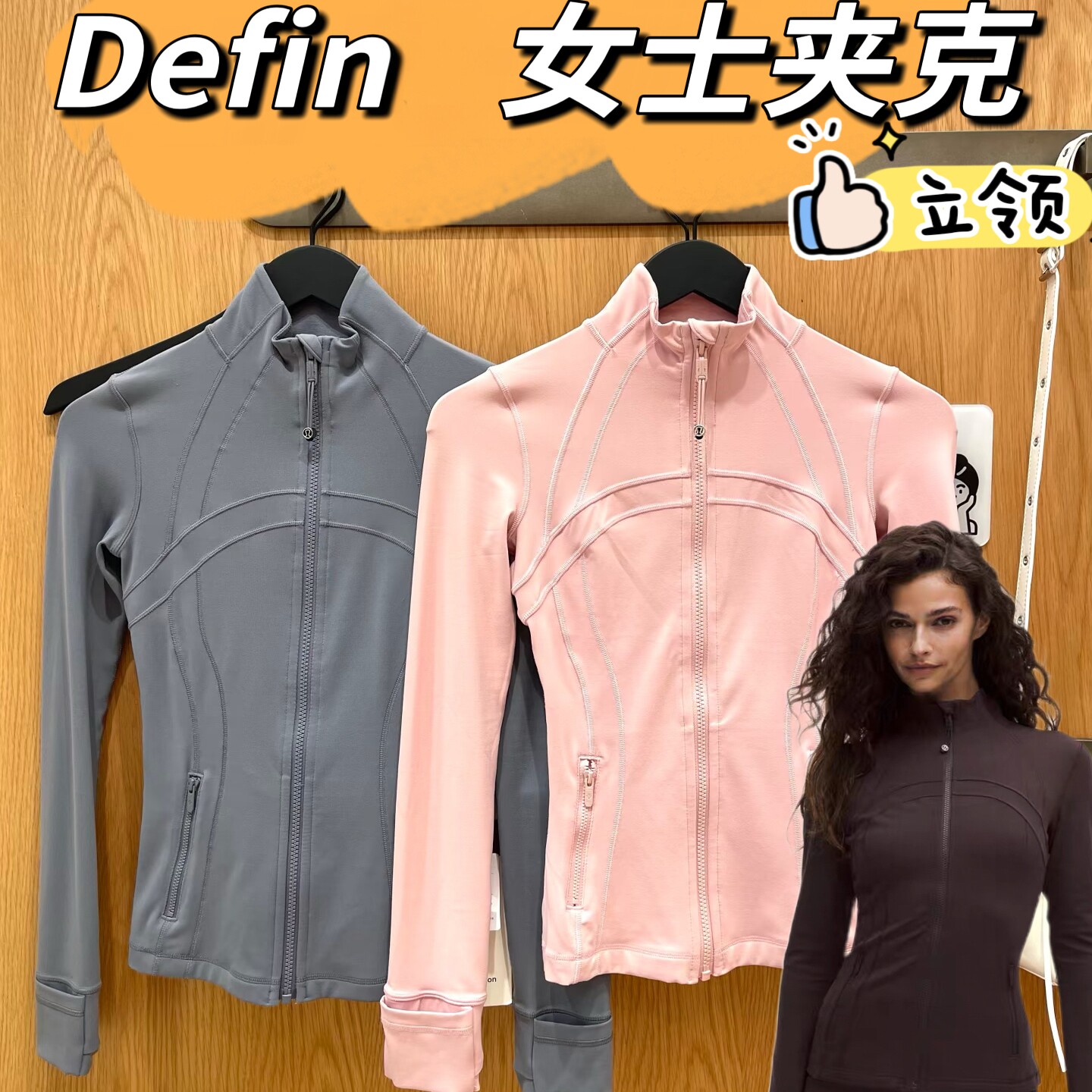 Defin女士运动夹克立领 原Lu纱无标 双面磨毛裸感面料修身瑜珈服