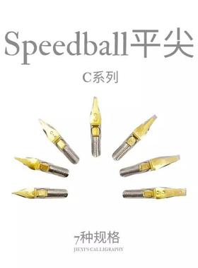 美国进口Speedball C系列蘸水笔尖 平尖 哥特体意大利体 推荐