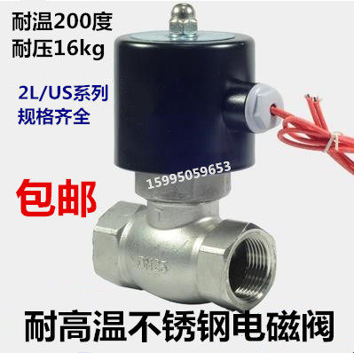 ZQDF不锈钢高温蒸汽电磁阀2L/US-15 20 25 32 40 50 4 6分1寸半