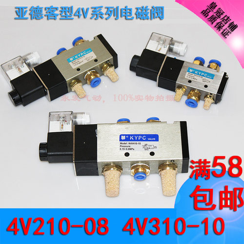 亚德客型电磁阀2位五通换向阀气阀控制阀AC220V4v210-08 4v310-10