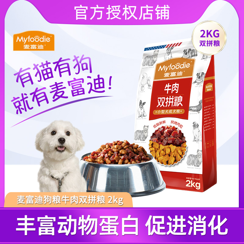 麦富迪狗粮牛肉双拼大2kg成犬粮