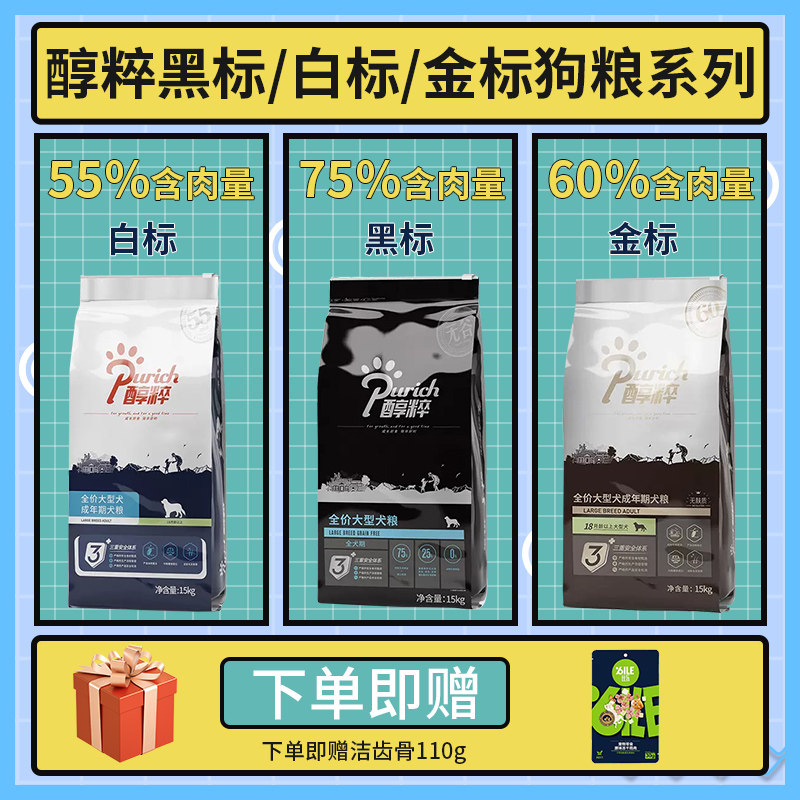 醇粹黑标狗粮成犬幼犬通用大型天然金标15KG冻干粮纯粹金毛萨摩耶