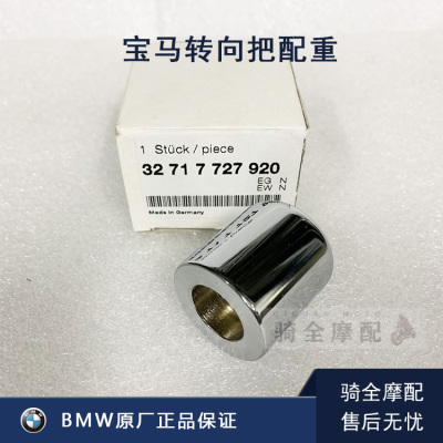 宝马摩托车K1600GTL转向配重