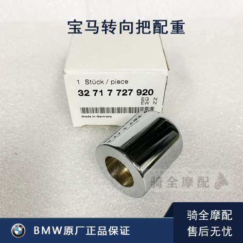宝马摩托车K1600GTL转向配重