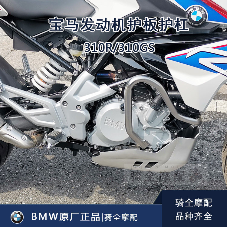 BMW宝马发动机保护杠杆摩托车