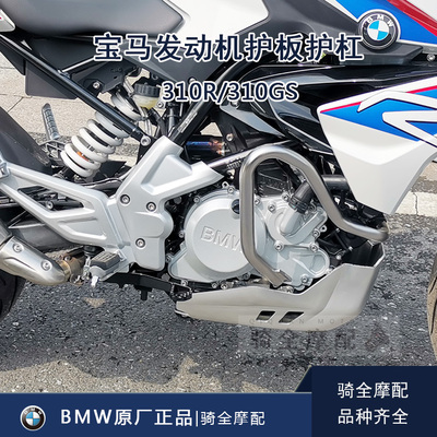 BMW宝马发动机保护杠杆摩托车