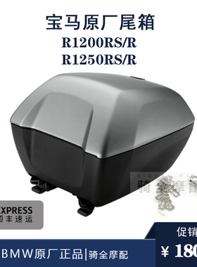 BMW宝马原厂摩托车后背箱尾箱支架C400X/C400GT靠背30L白银色黑色