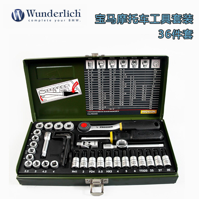 宝马摩托车维修工具扳手套筒