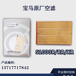 BMW宝马原厂正品空滤芯S1000R/XR/双R摩托车空气滤清器新老款HP4
