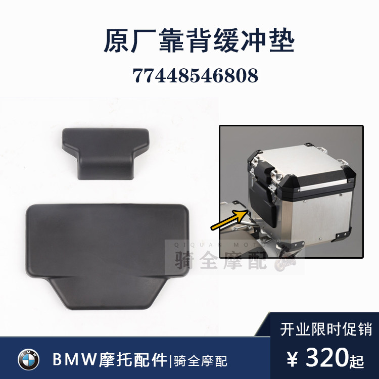 宝马F750GS R1200GS水鸟ADV摩托车铝合金头盔尾箱 改装靠背软靠垫