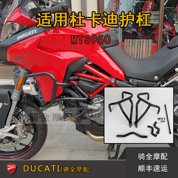 杜卡迪摩托车1200MTS950护杠