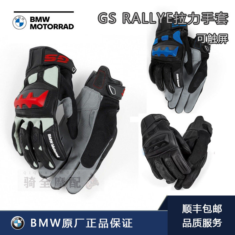 BMW宝马骑行拉力手套真皮可触屏