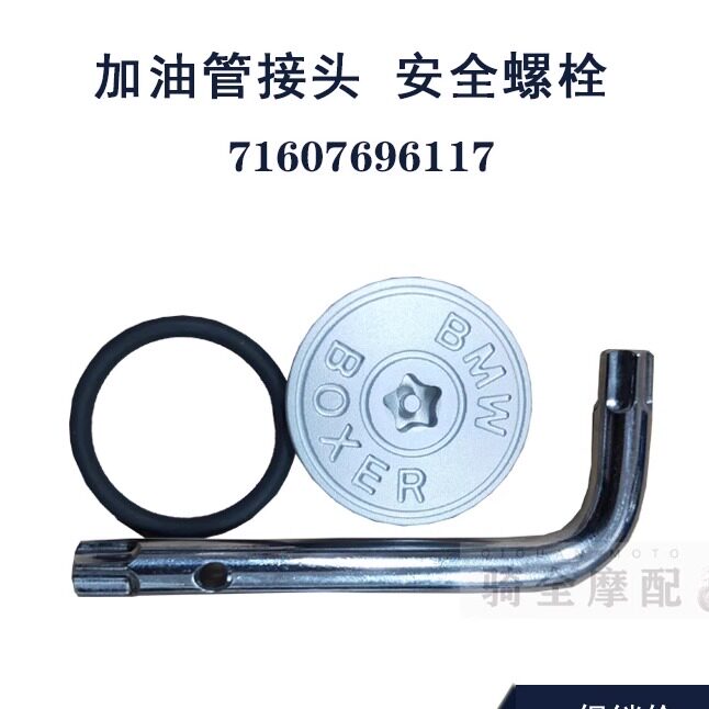 BMW宝马加油管接头水鸟R1200GS ADV摩托车发动机注油孔安全盖螺栓