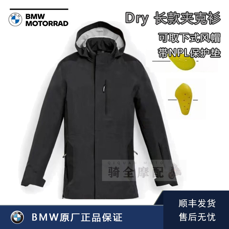 宝马摩托车骑行服Dry夹克防水