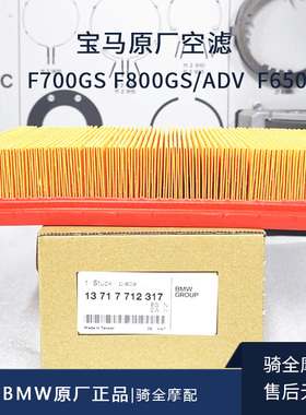 BMW宝马摩托车K1600GTL/1600 Bagger空气滤清器滤芯GRAND正品配件