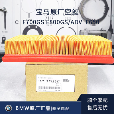 BMW宝马摩托车空气滤清器