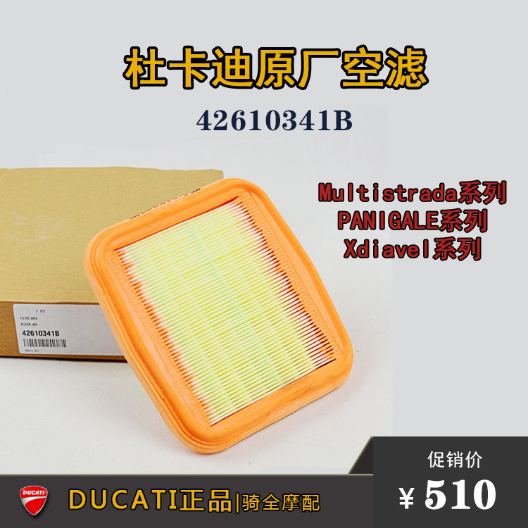 杜卡迪摩托车原厂空滤顺丰包邮