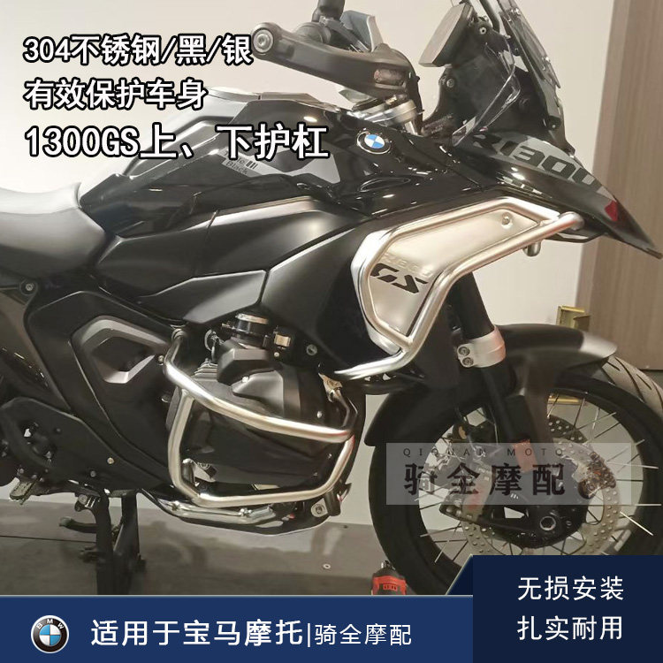 BMW宝马摩托车1300GS邮箱护杠304不锈钢黑色发动机防撞防摔保险杠