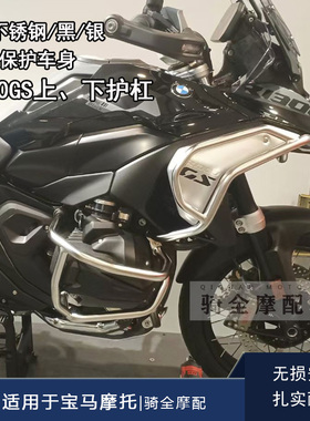 BMW宝马摩托车1300GS邮箱护杠304不锈钢黑色发动机防撞防摔保险杠