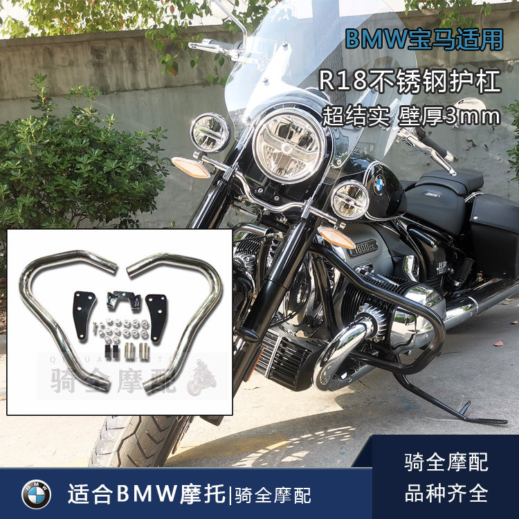 宝马R18摩托车304不锈钢加厚护杠