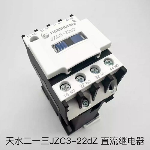 现货天水二一三JZC3-22dZ直流操作接触器式继电器DC24V/110V/220V