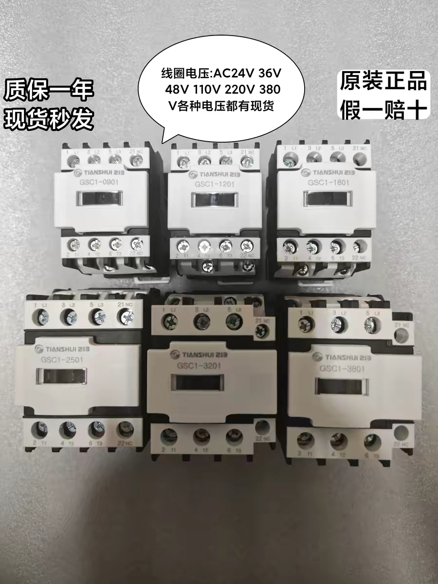 天水二一三接触器 GSC1(CJX4-d)-0901 1201 1801 2501 3201 3801