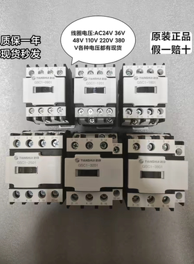 天水二一三接触器 GSC1(CJX4-d)-0901 1201 1801 2501 3201 3801