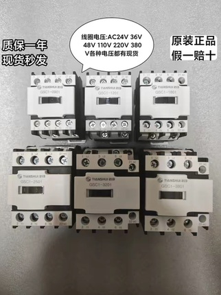 天水二一三接触器 GSC1(CJX4-d)-0901 1201 1801 2501 3201 3801
