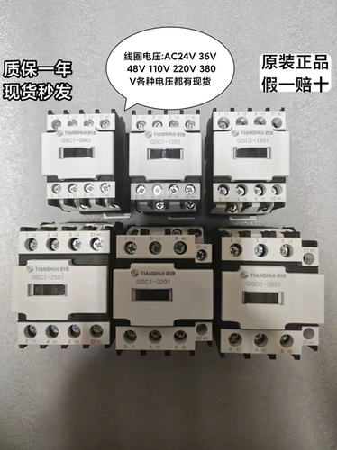 天水二一三接触器 GSC1(CJX4-d)-0901 1201 1801 2501 3201 3801