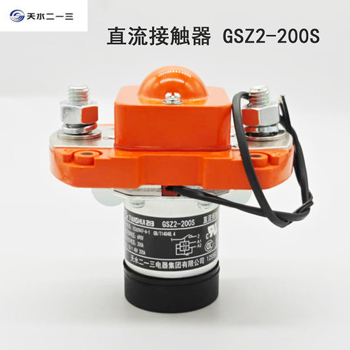 GSZ2-200S 带引线P25 DC24v DC48v正品天水二一三单极直流接触器