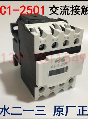 【正品现货】天水二一三交流接触器CJX4-2501d GSC1-2501