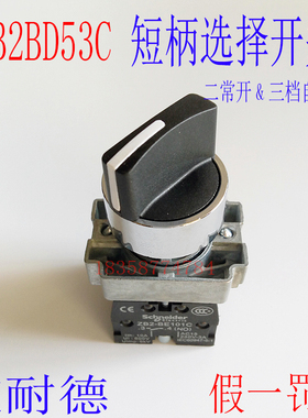 原厂正宗ZB2BZ103C+ZB2BD5C选择开关旋钮XB2BD53C 3档自复位2NO
