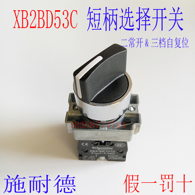 原厂正宗ZB2BZ103C+ZB2BD5C选择开关旋钮XB2BD53C 3档自复位2NO