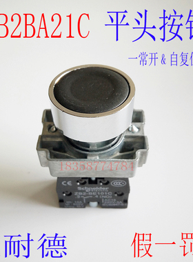 【上海商贸】按钮开关-XB2BA21C XB2-BA21C 黑色自复位