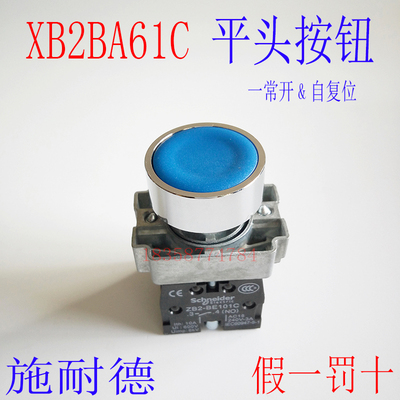 【上海商贸】平头按钮开关-XB2BA61C XB2-BA61C 蓝色自复位