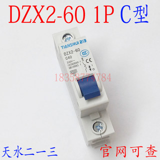 正品 天水二一三 小型断路器 DZX2-60 1P10A 15A 20A 25A 32A 40A