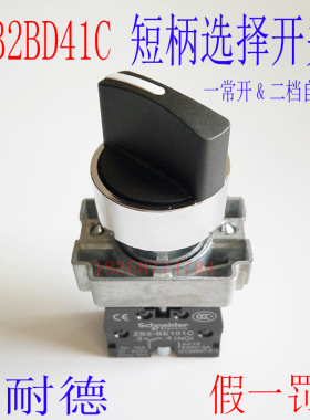 【原厂正宗】上海商贸电器 按钮开关 两位复位选择开关 XB2BD41C