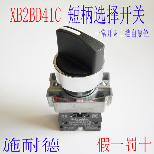 XB2BD41C=ZB2BZ101C+ZB2BD4C选择开关－2位