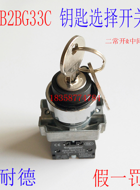 钥匙开关XB2BG33C 3位中间出2NOZB2-BG3C+ZB2-BZ103C