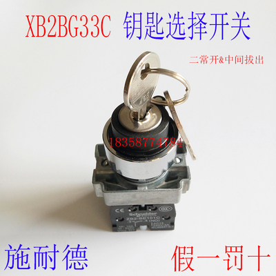 钥匙开关XB2BG33C 3位中间出2NOZB2-BG3C+ZB2-BZ103C